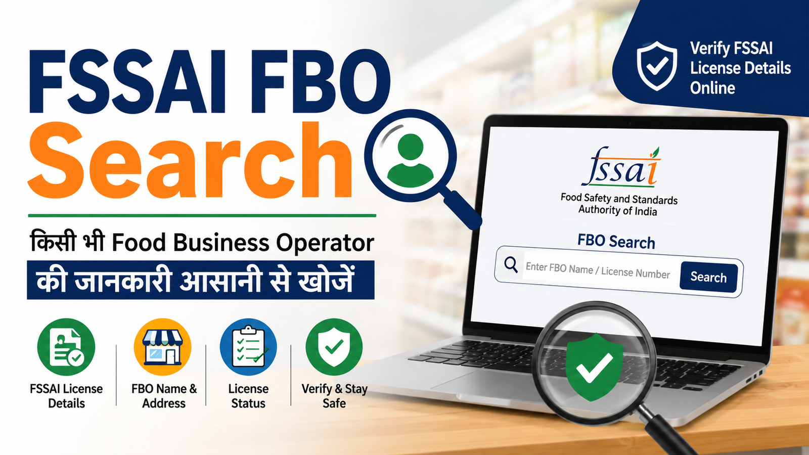FSSAI FBO Search | FBO Meaning in FSSAI | Food Business Operator